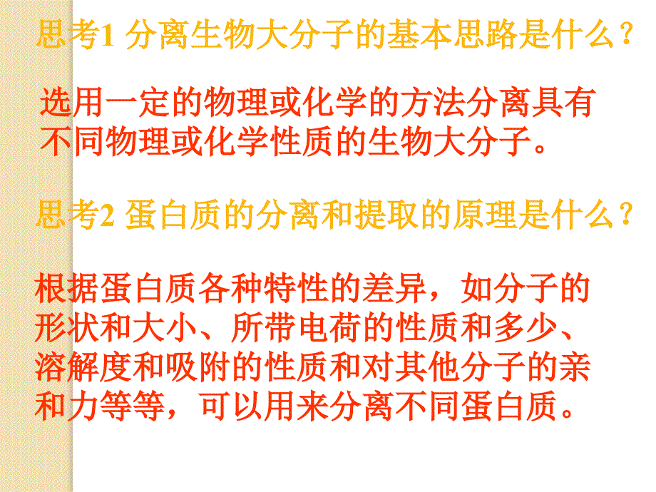 生物：5.3血红蛋白的提取和分离课件(新人教版选修1)_第2页