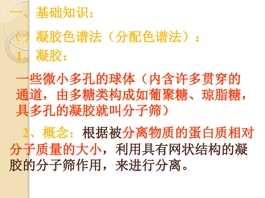 生物：5.3血红蛋白的提取和分离课件(新人教版选修1)_第3页