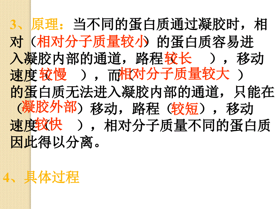 生物：5.3血红蛋白的提取和分离课件(新人教版选修1)_第4页