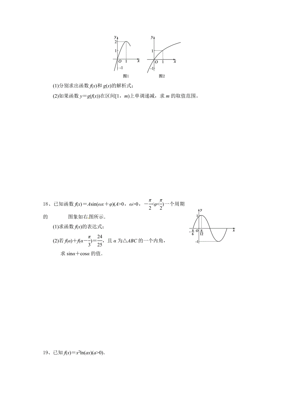 江苏省南通市2012届高三四校联考数学试题.doc_第3页