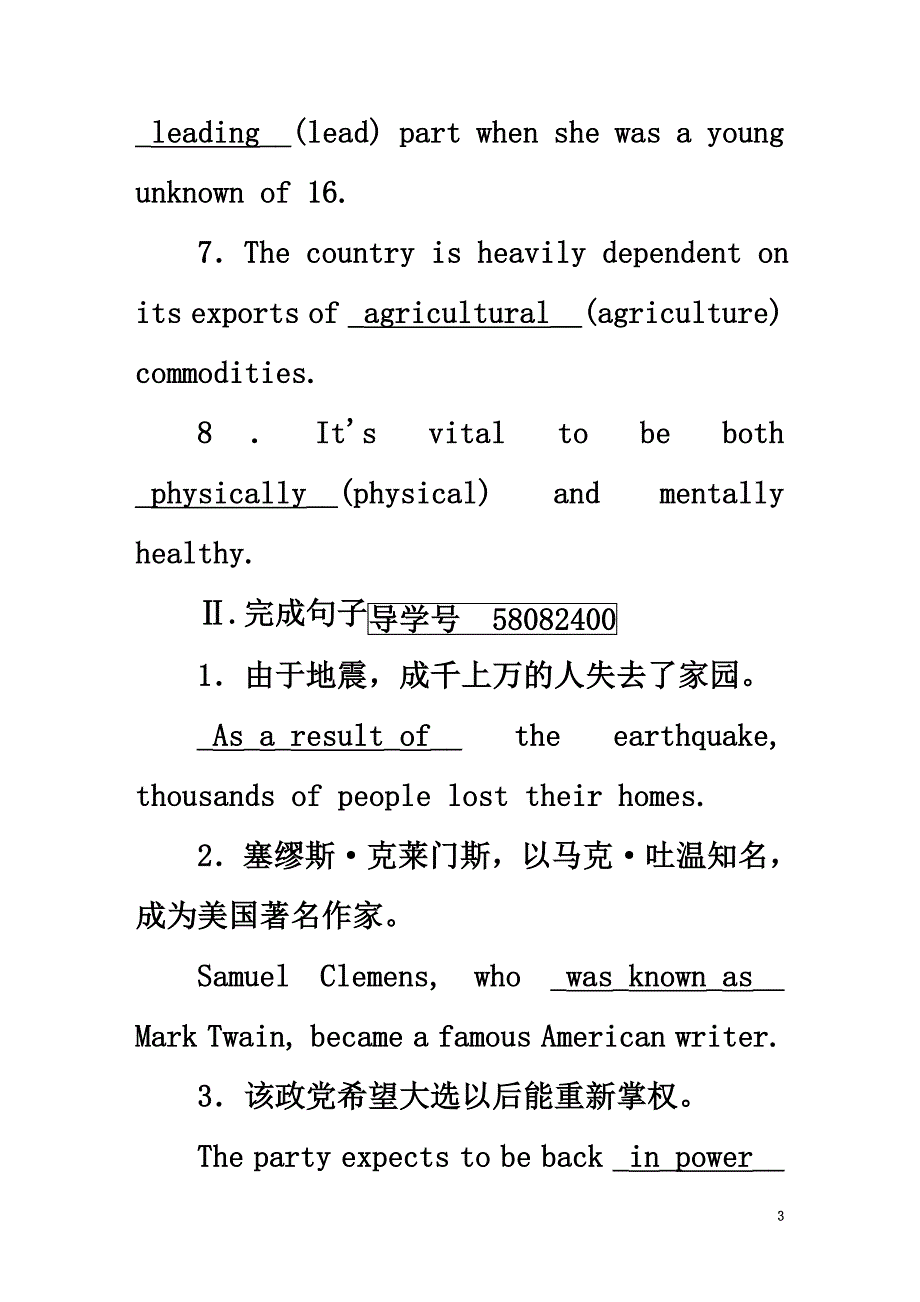 2021版高考英语一轮复习第1部分Module4GreatScientists课堂达标外研版必修4_第3页