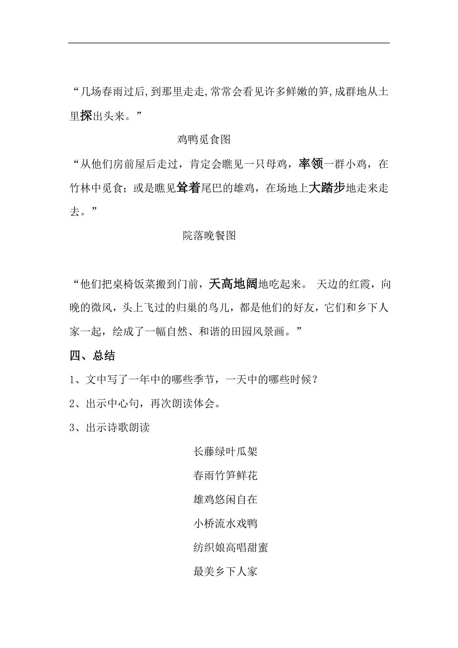 乡下人家教学设计人教版语文四年级下册第21课_第3页