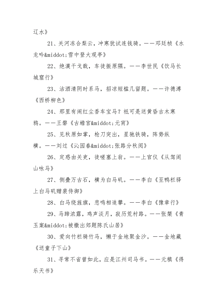 马的古诗200句_第3页