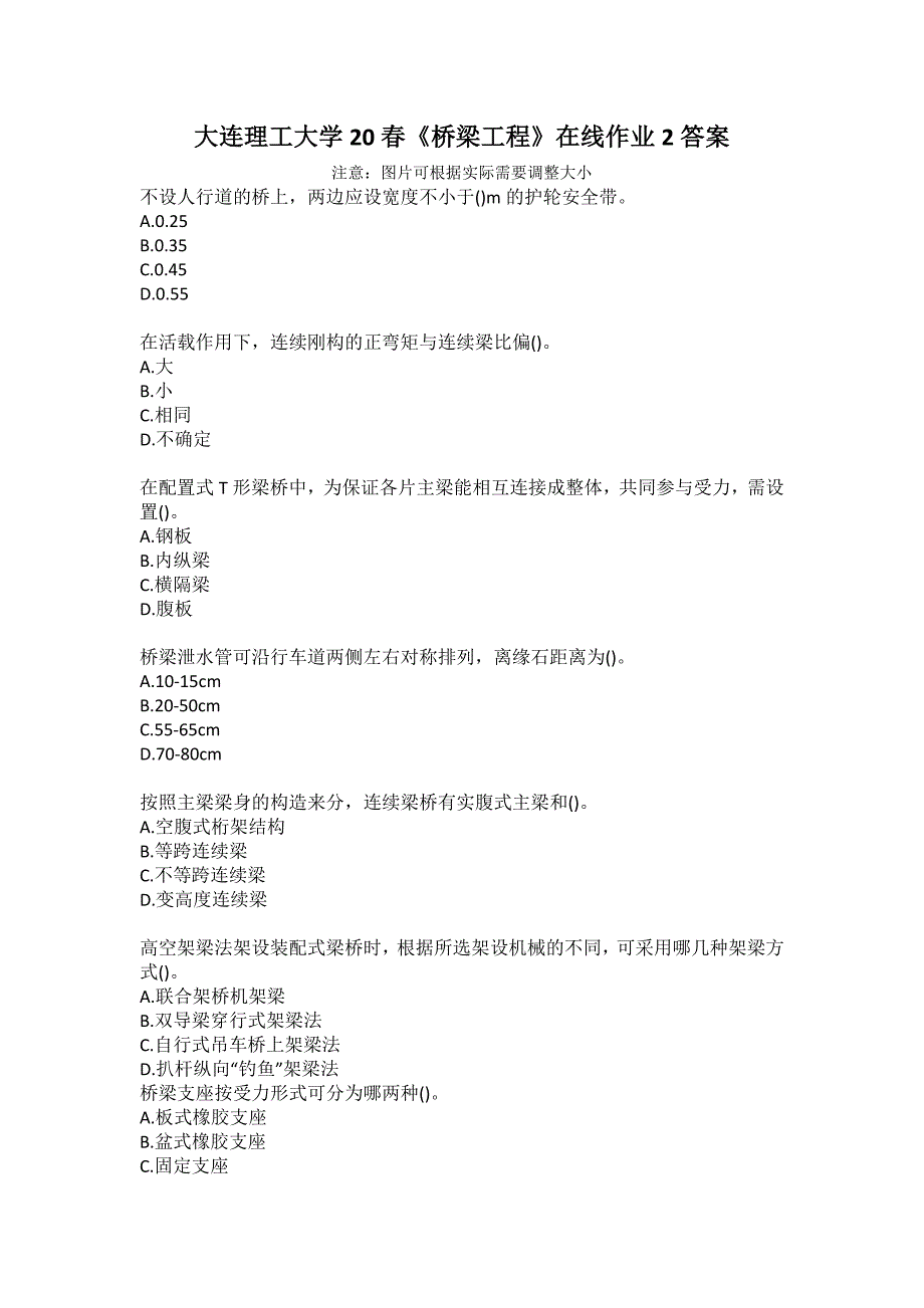 大连理工大学20春《桥梁工程》在线作业2答案_第1页