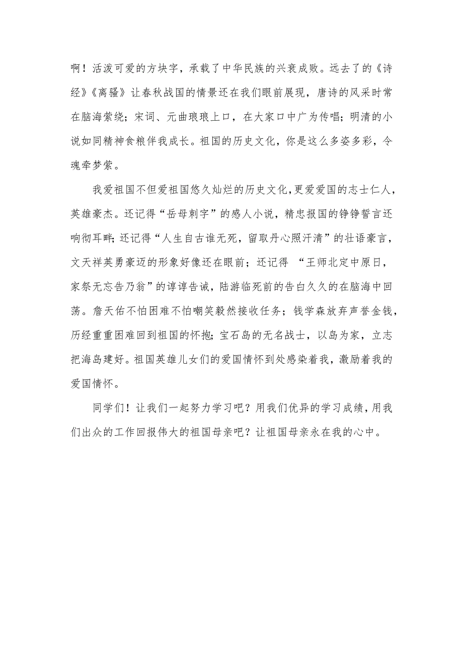 学生爱国演讲稿：祖国在我心中_第2页