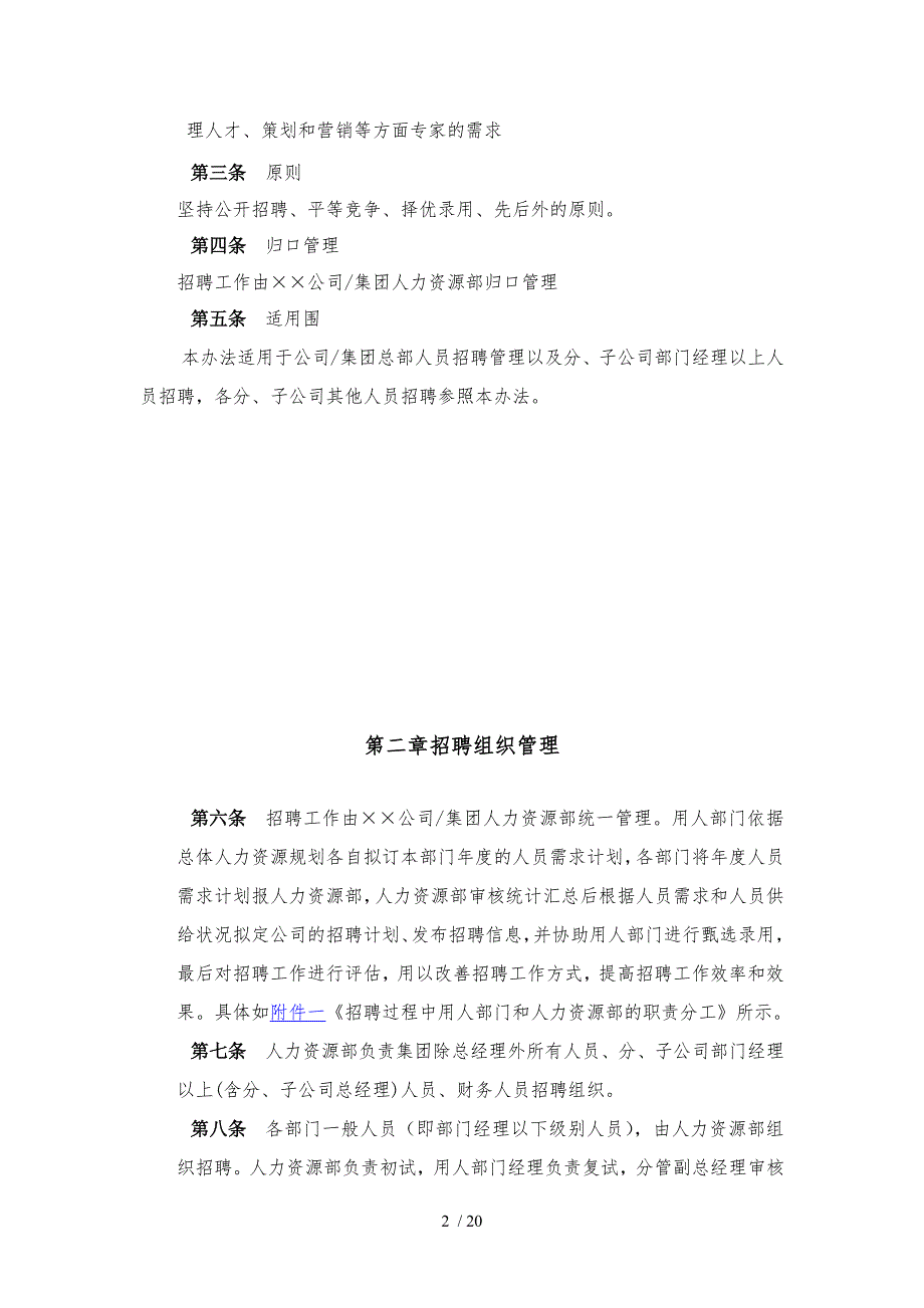 最新企业招聘管理办法_第3页