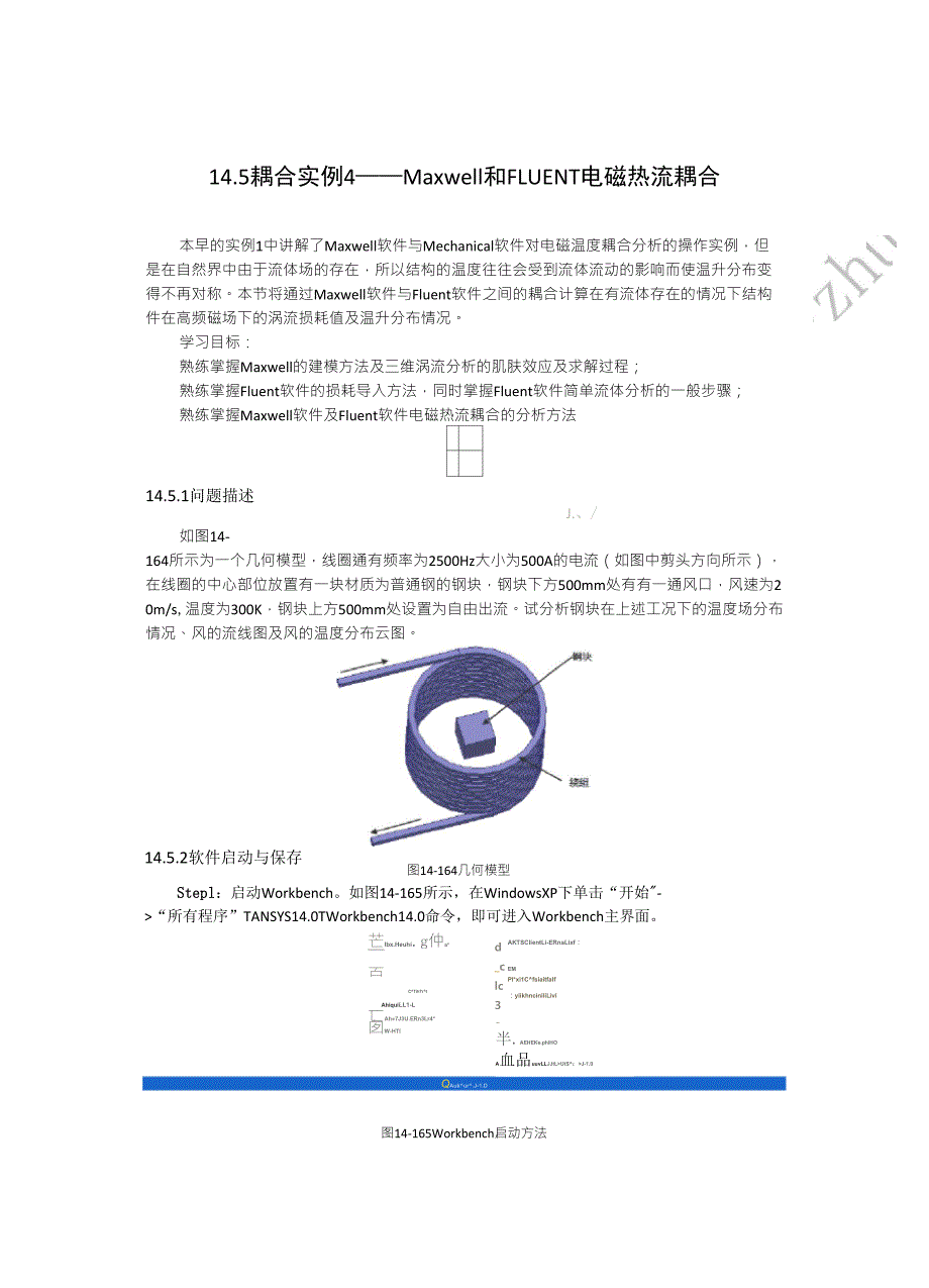 Maxwell与Fluent电磁热流耦合分析_第1页