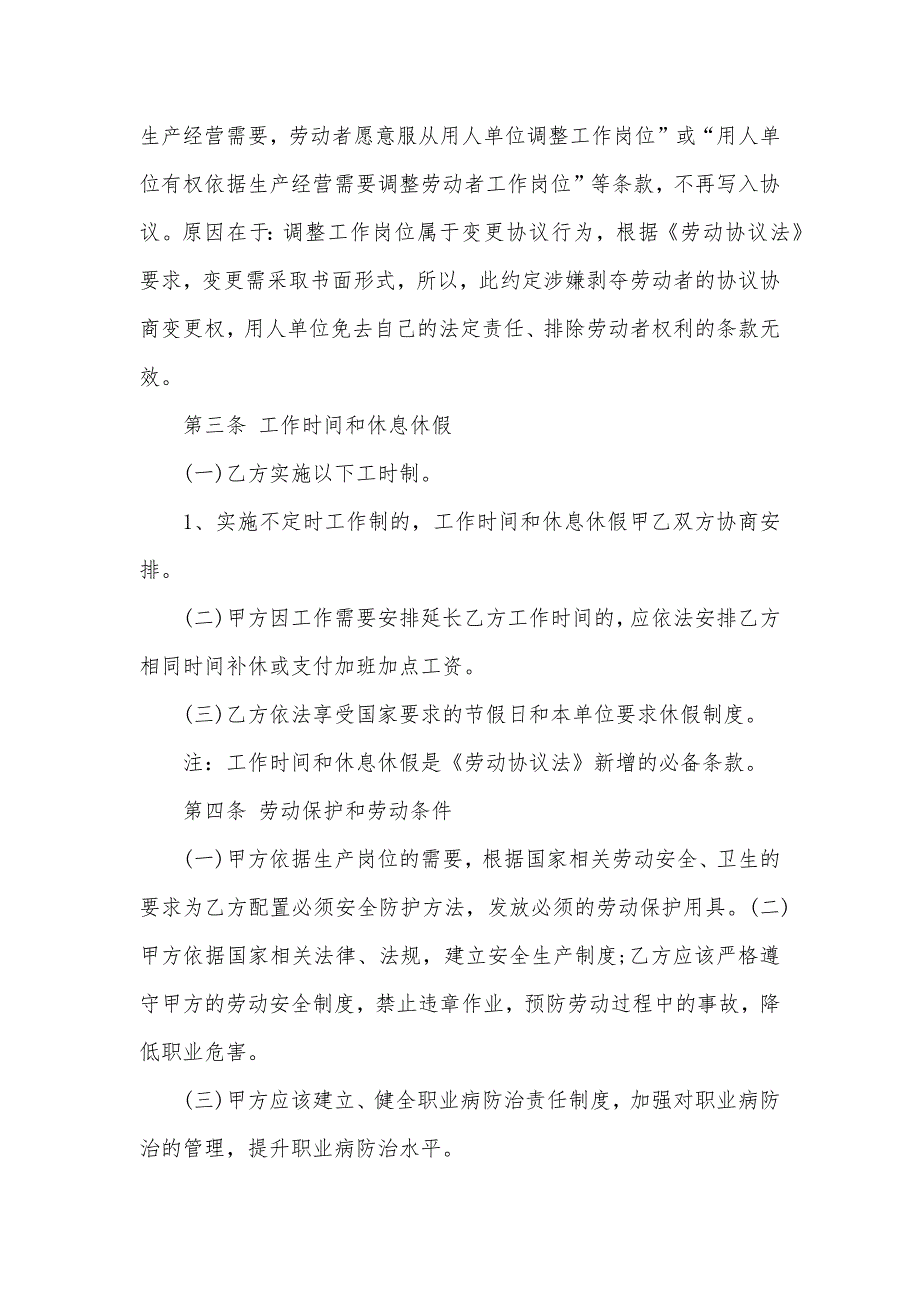 相关劳动协议范文合集八篇_第3页