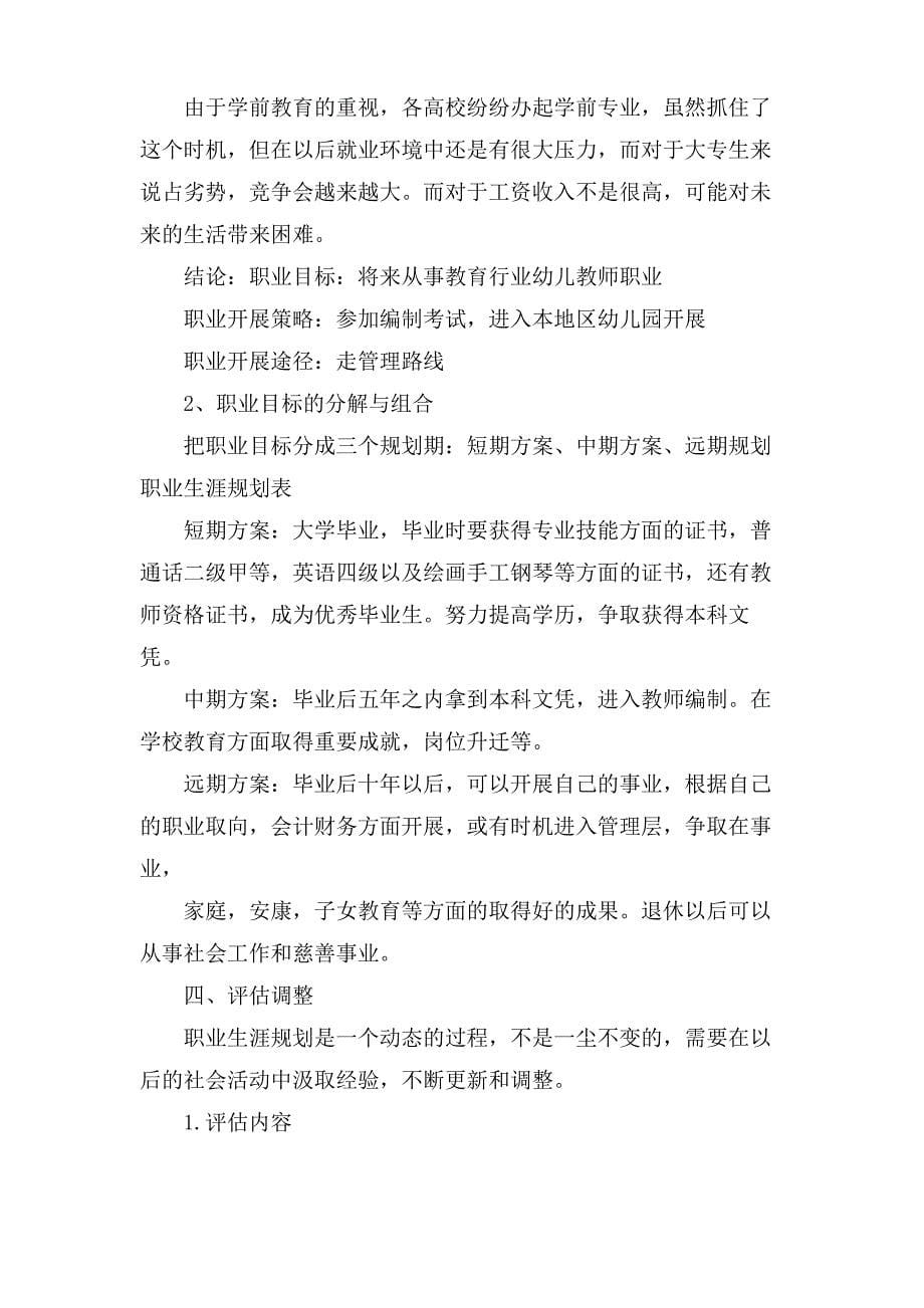 简单的大学生职业生涯规划书_第5页