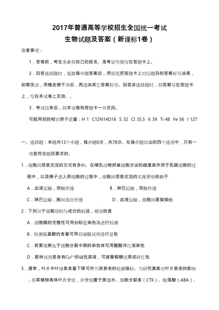 全国统一高考生物试题与答案新课标卷_第1页