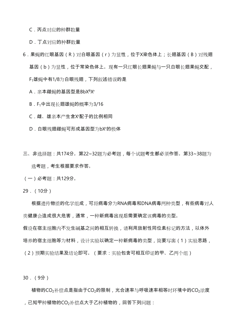 全国统一高考生物试题与答案新课标卷_第3页