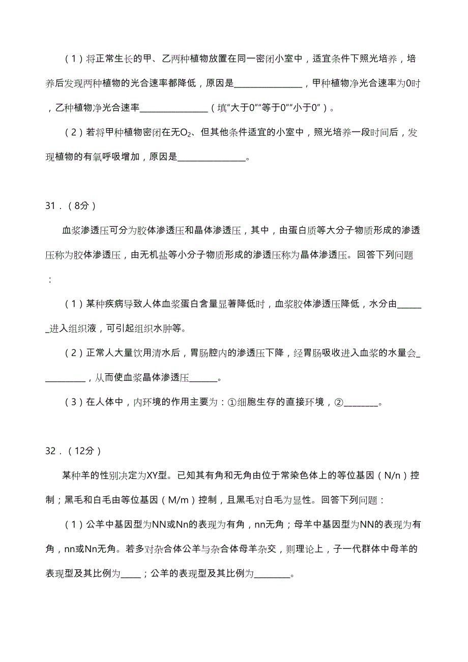 全国统一高考生物试题与答案新课标卷_第4页