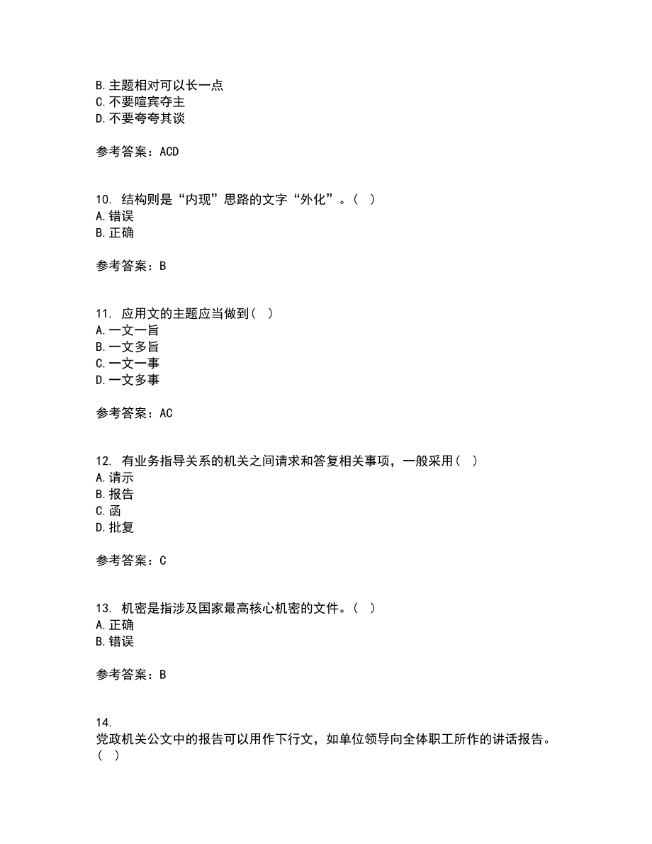 天津大学21秋《应用写作技能与规范》在线作业一答案参考21_第3页