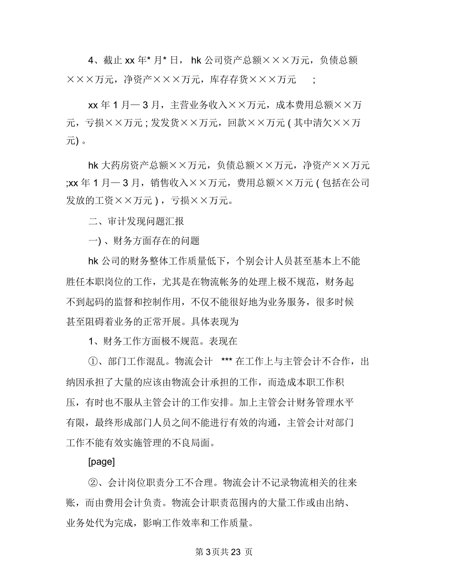 企业2018财务工作总结与企业上半年工作总结汇编_第3页