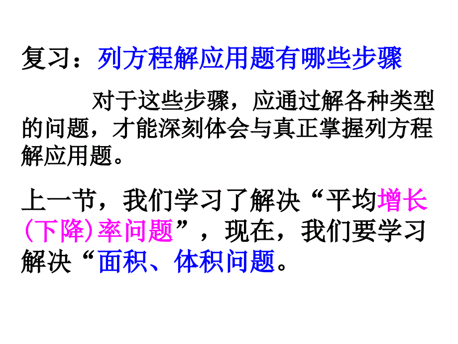 最新实际问题与一元二次方程图形面积PPT课件_第2页