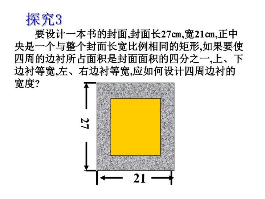 最新实际问题与一元二次方程图形面积PPT课件_第4页