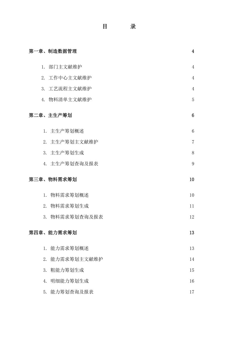 专项项目实施－制造和成本管理案例分析_第3页