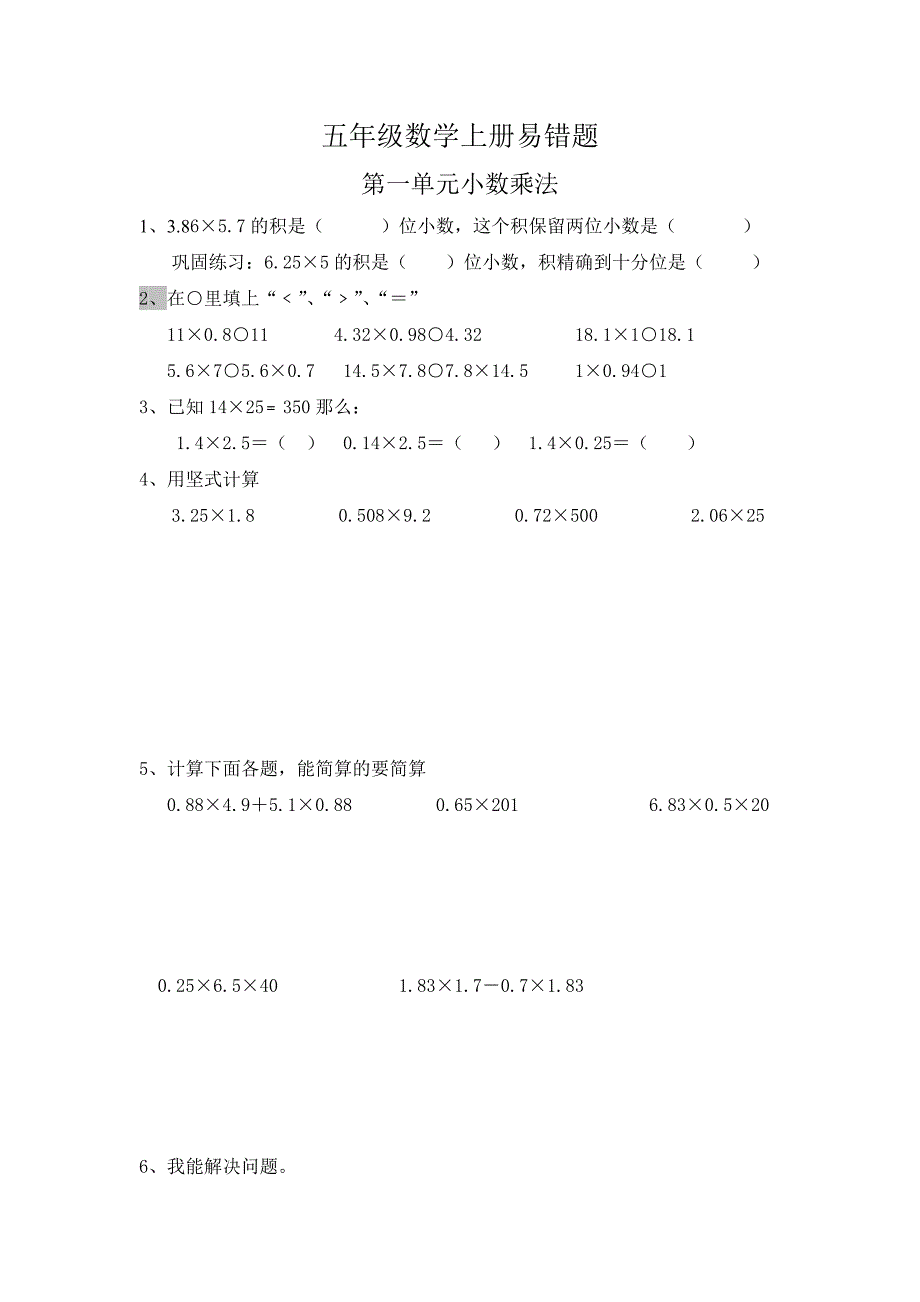 要青岛版五年级数学上册易错题_第1页