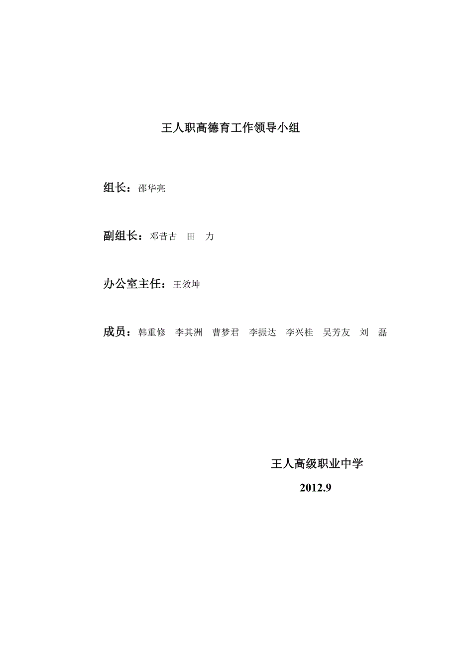 学校德育工作“三结合”.doc_第3页