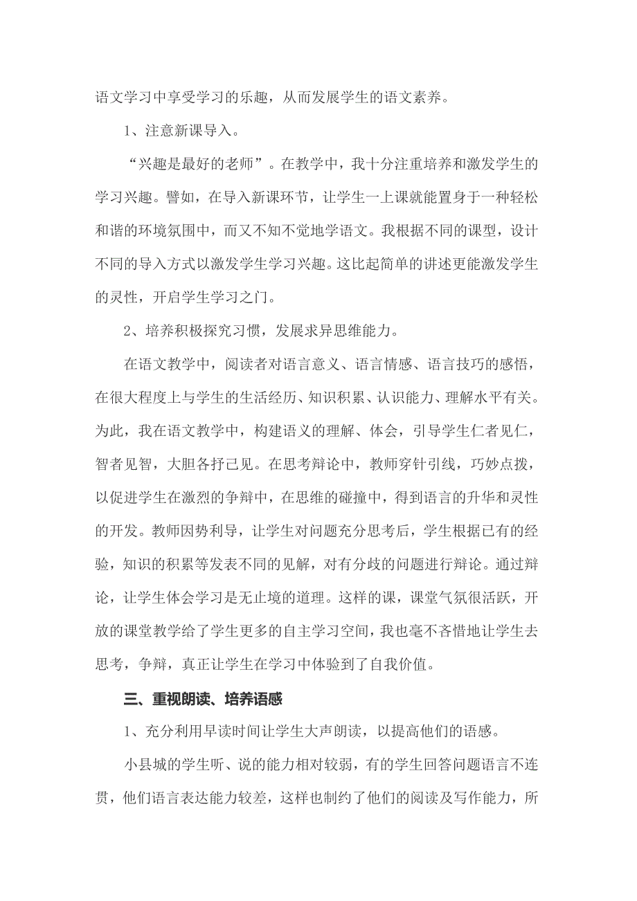 八年级语文上期教学工作总结_第2页