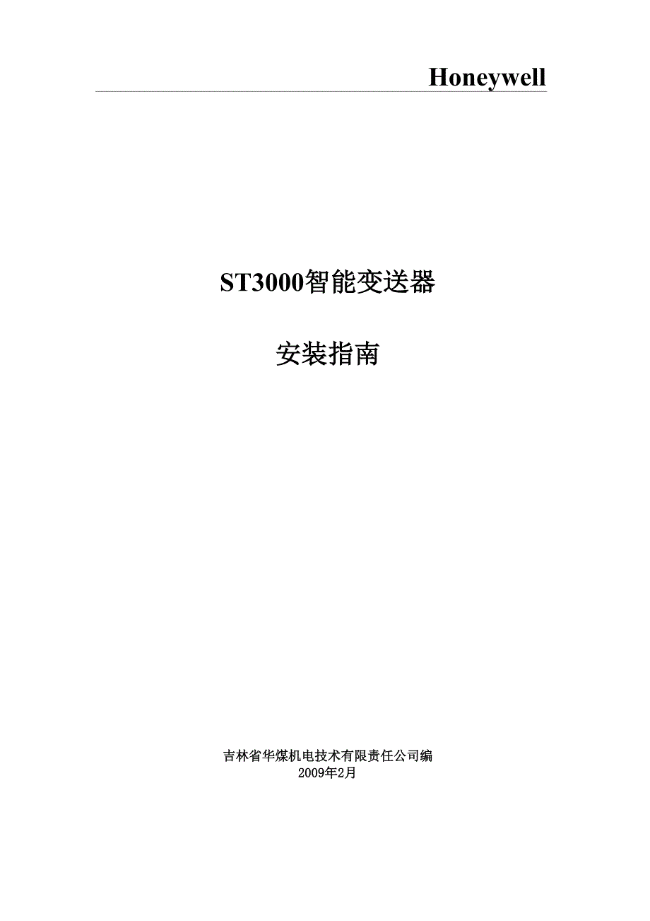 霍尼韦尔压力变送器_第1页