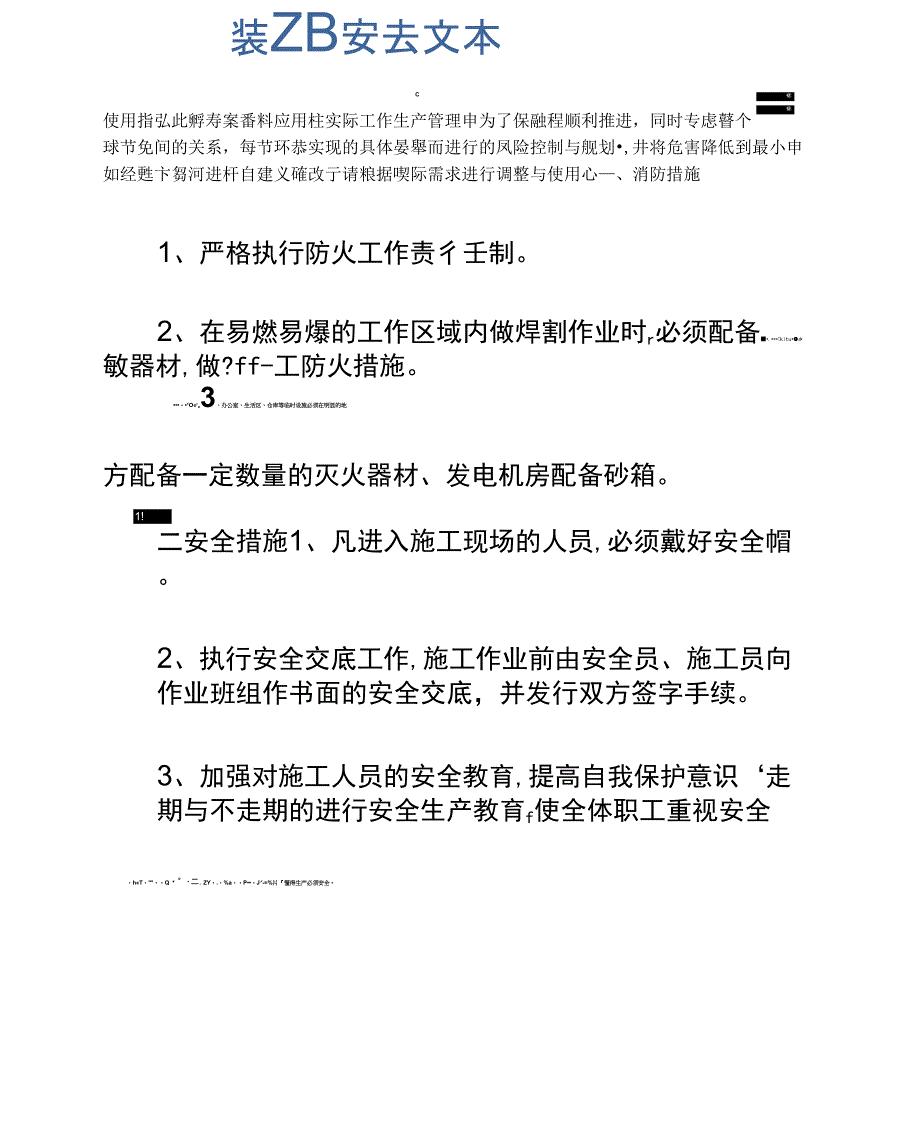 水电安装工程安全、消防技术措施示范文本_第3页