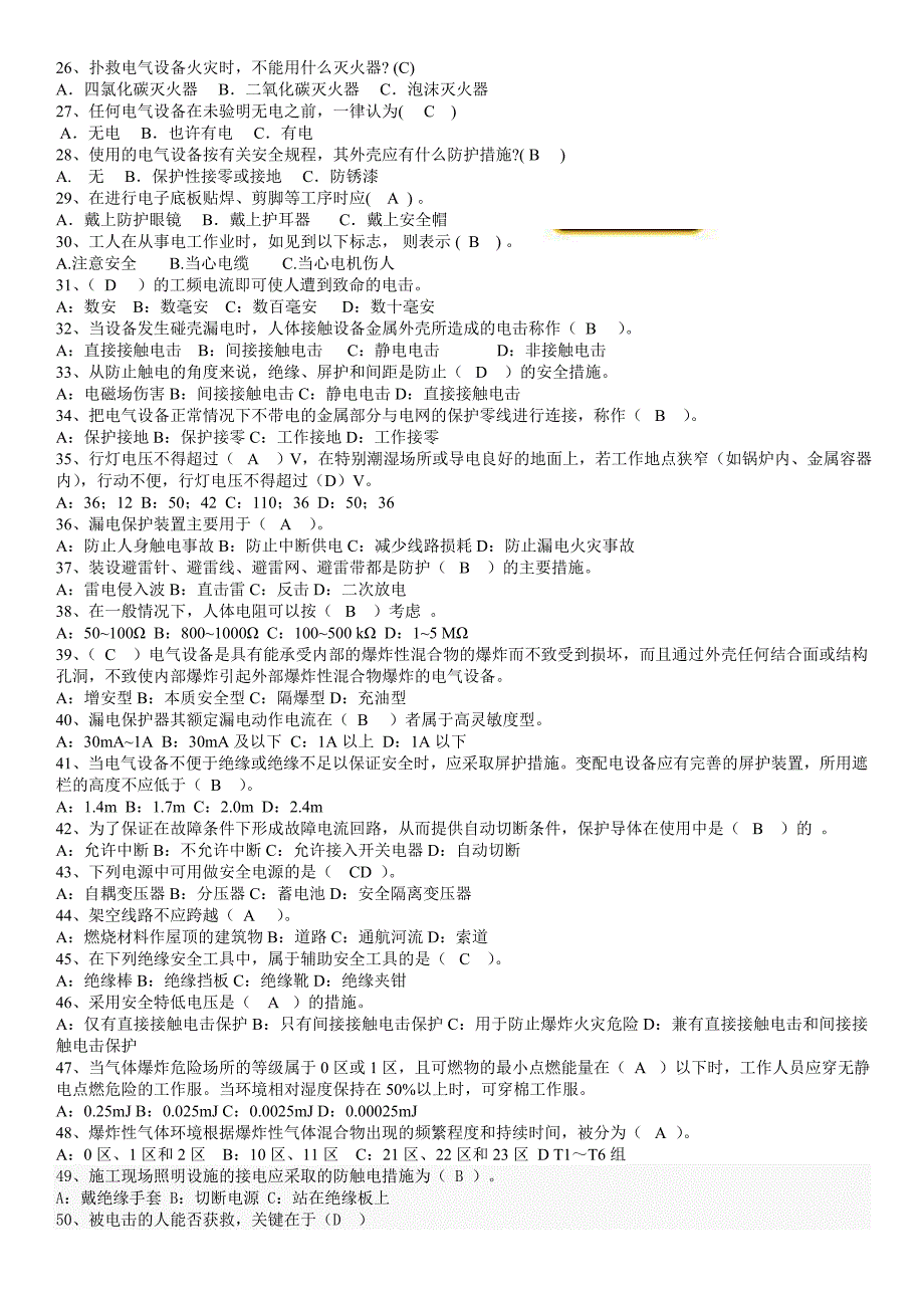 整理过电气安全试题及答案_第2页