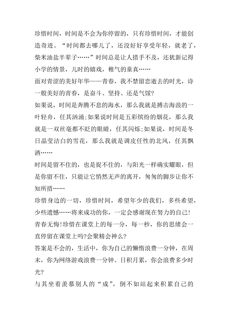 2023年青春著华章争做追梦人主题作文_第2页