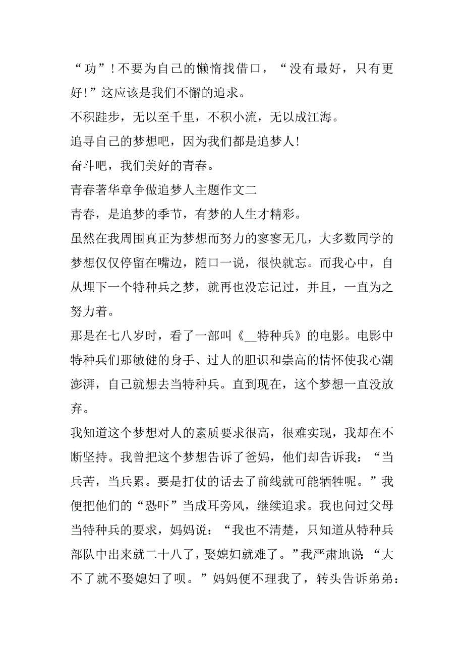 2023年青春著华章争做追梦人主题作文_第3页