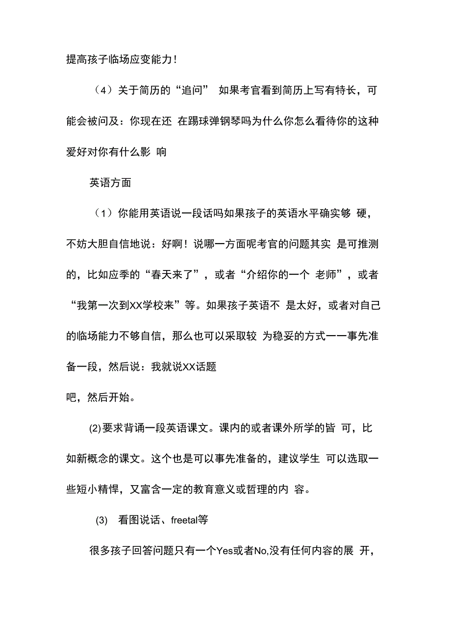 小升初面试的常见形式及常规问题_第3页