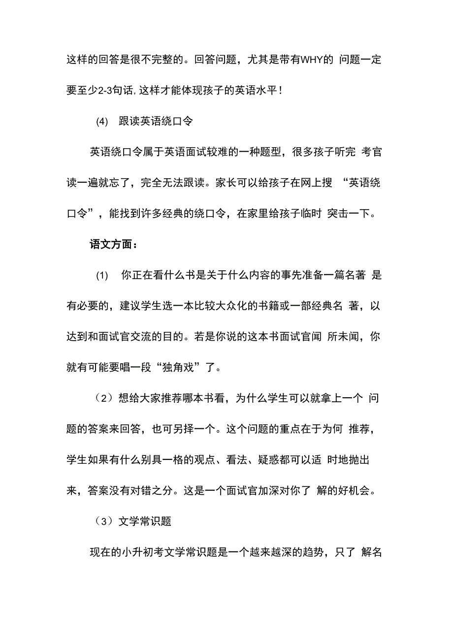 小升初面试的常见形式及常规问题_第4页