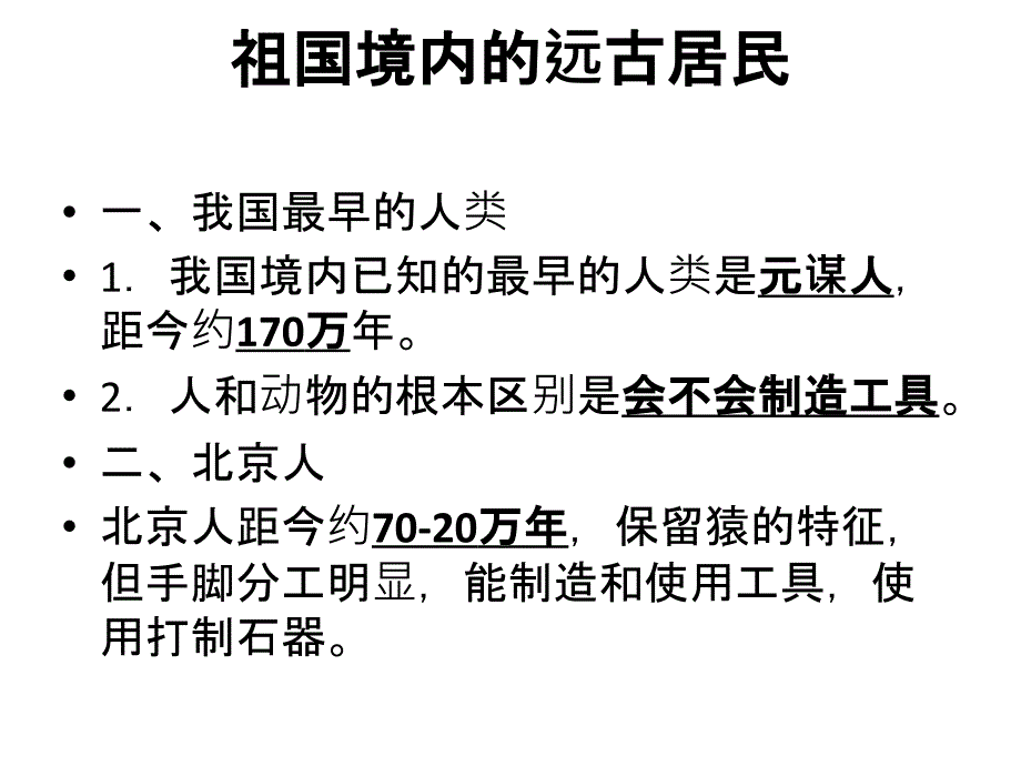 人教版历史总复习讲课稿_第2页