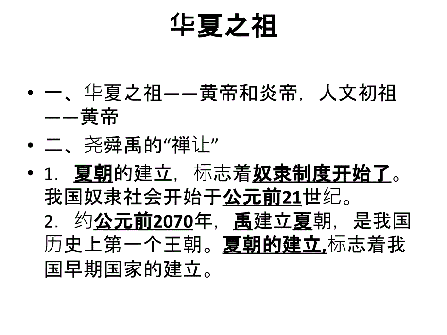 人教版历史总复习讲课稿_第3页