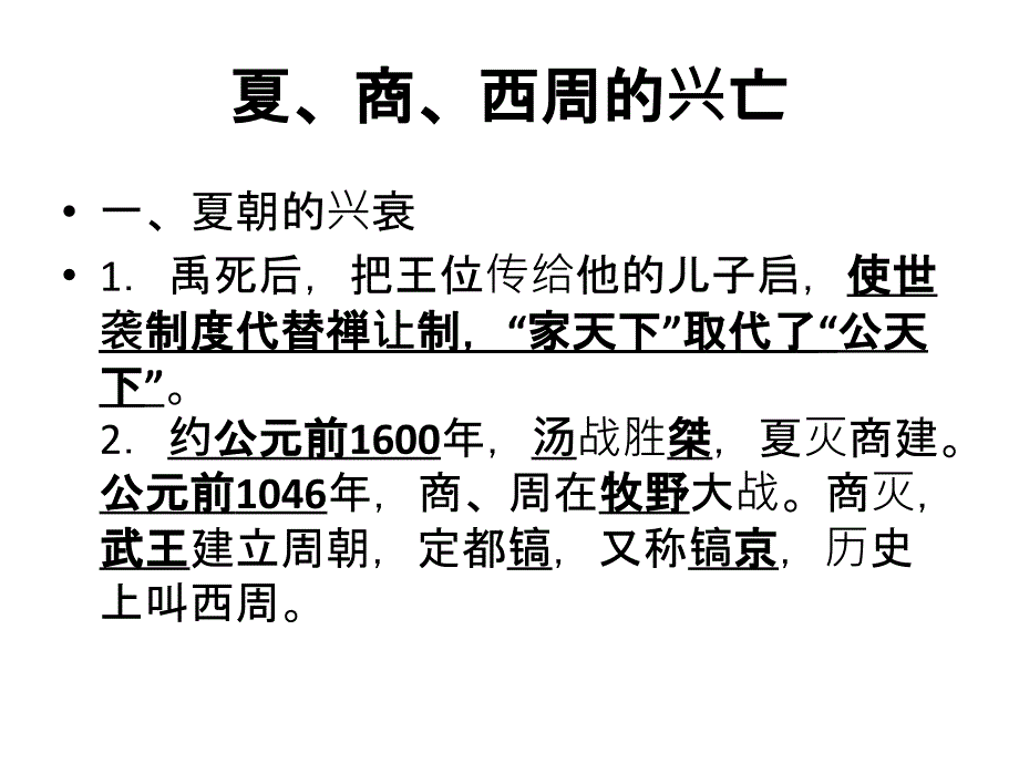 人教版历史总复习讲课稿_第4页