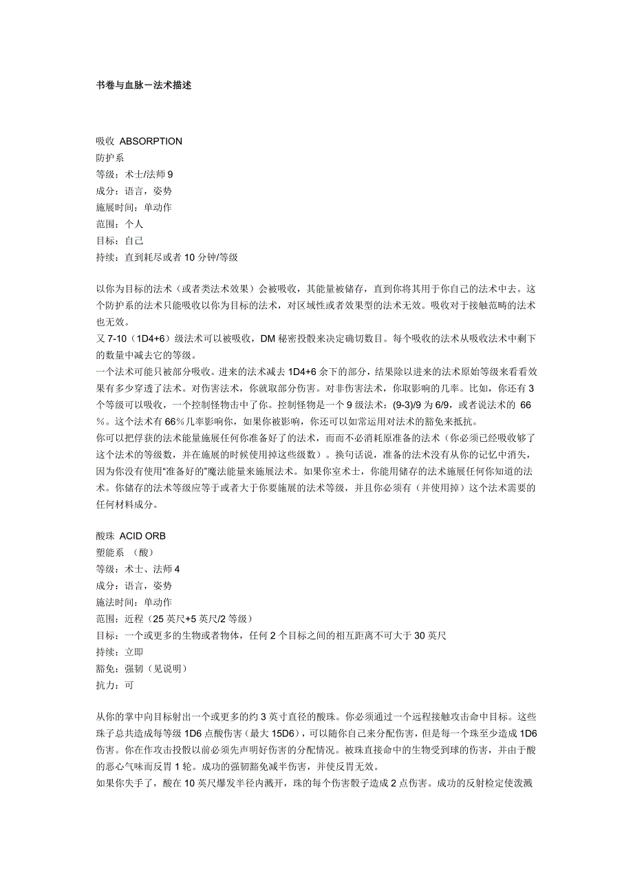 书卷与血脉-法术描述.doc_第1页