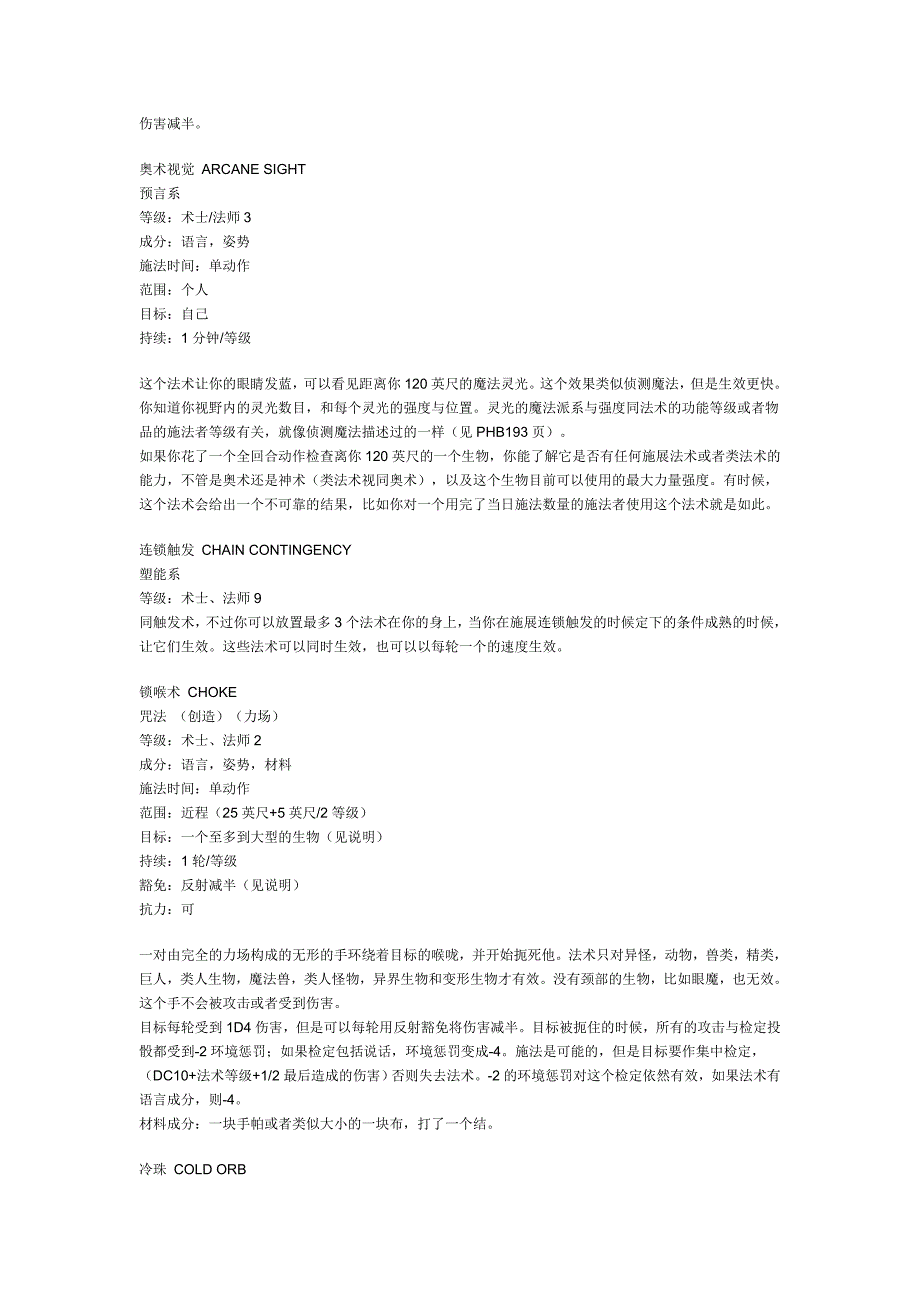 书卷与血脉-法术描述.doc_第2页