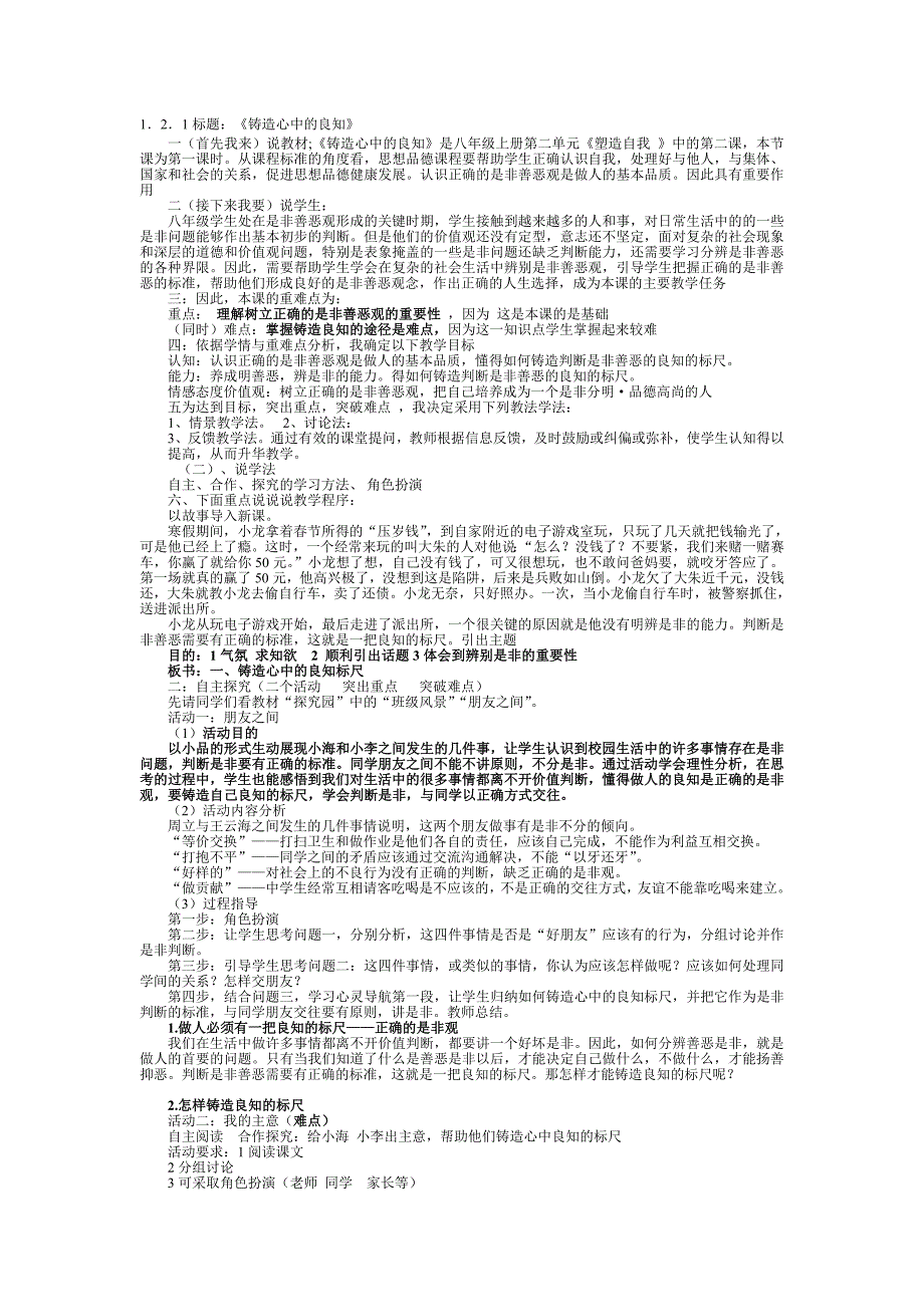 1.2.1明辨是非第一课时说课稿_第1页