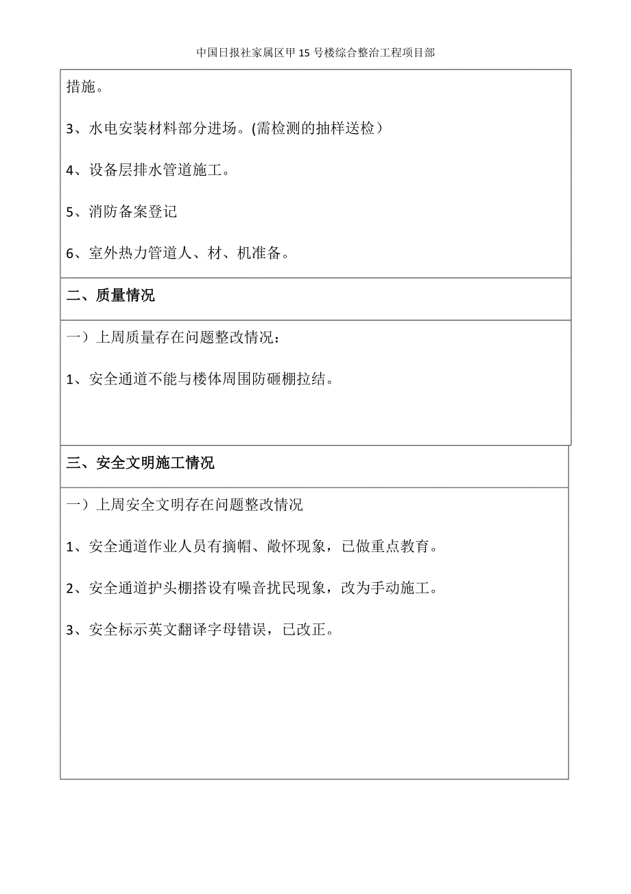 施工工作周报表.docx_第2页