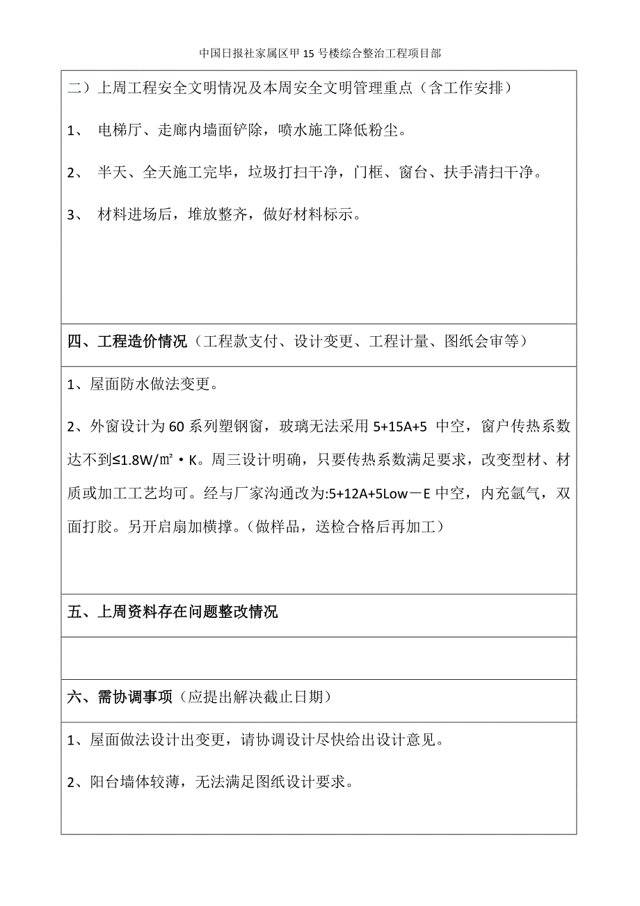 施工工作周报表.docx_第3页