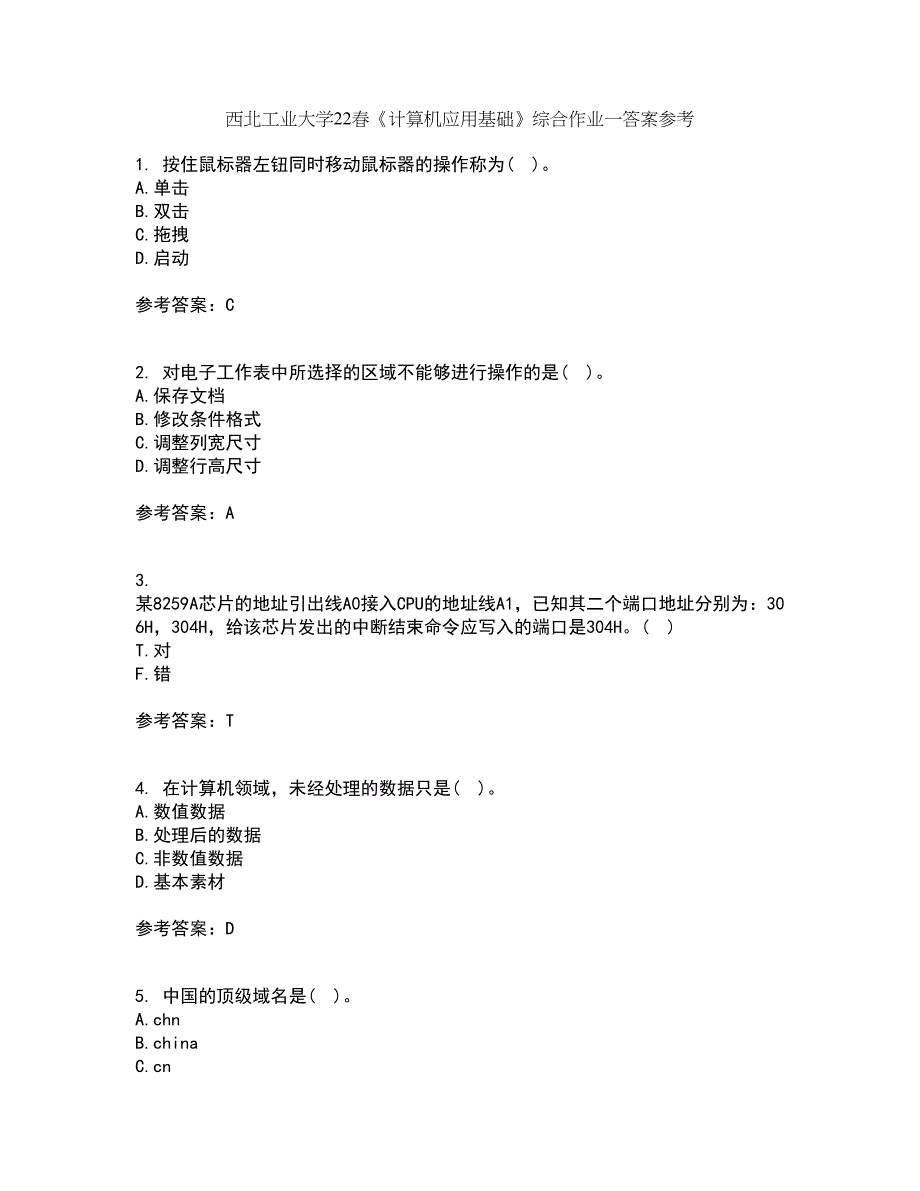 西北工业大学22春《计算机应用基础》综合作业一答案参考55_第1页