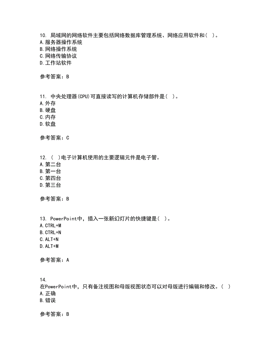 西北工业大学22春《计算机应用基础》综合作业一答案参考55_第3页