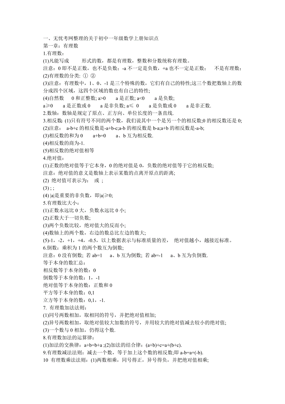 初中一年级数学知识点_第1页