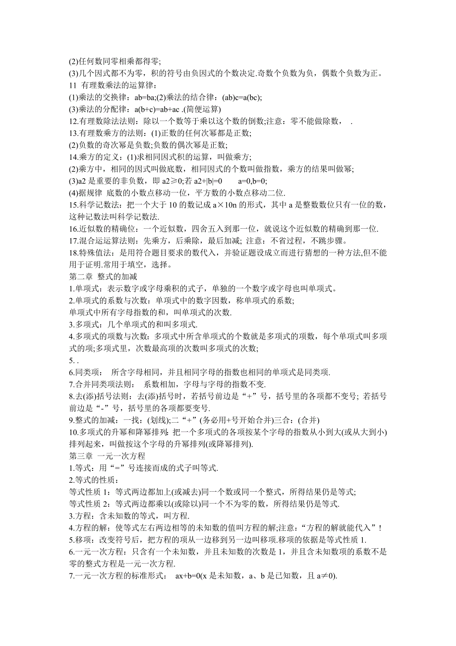 初中一年级数学知识点_第2页