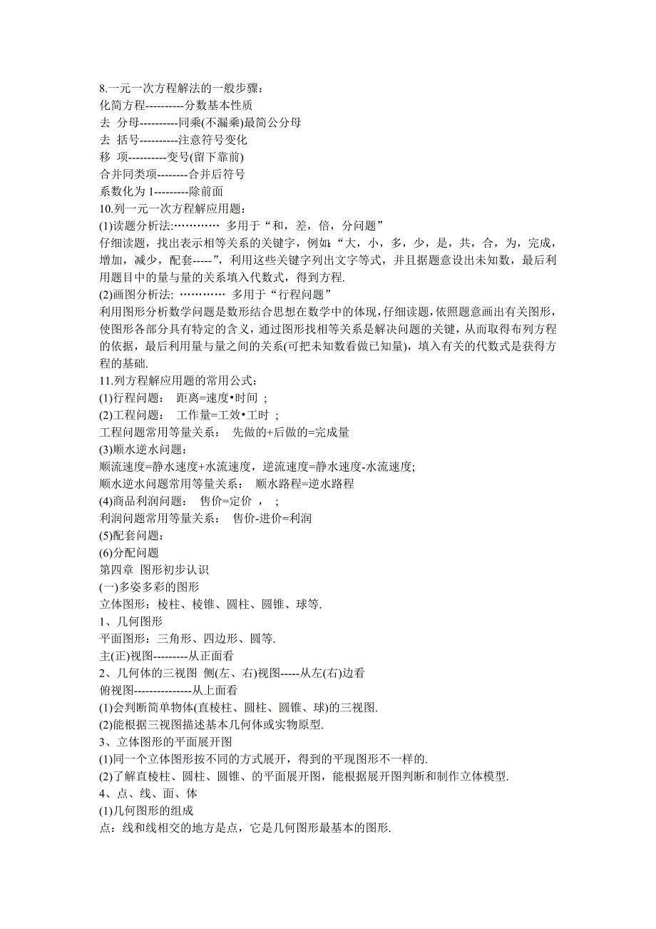 初中一年级数学知识点_第3页