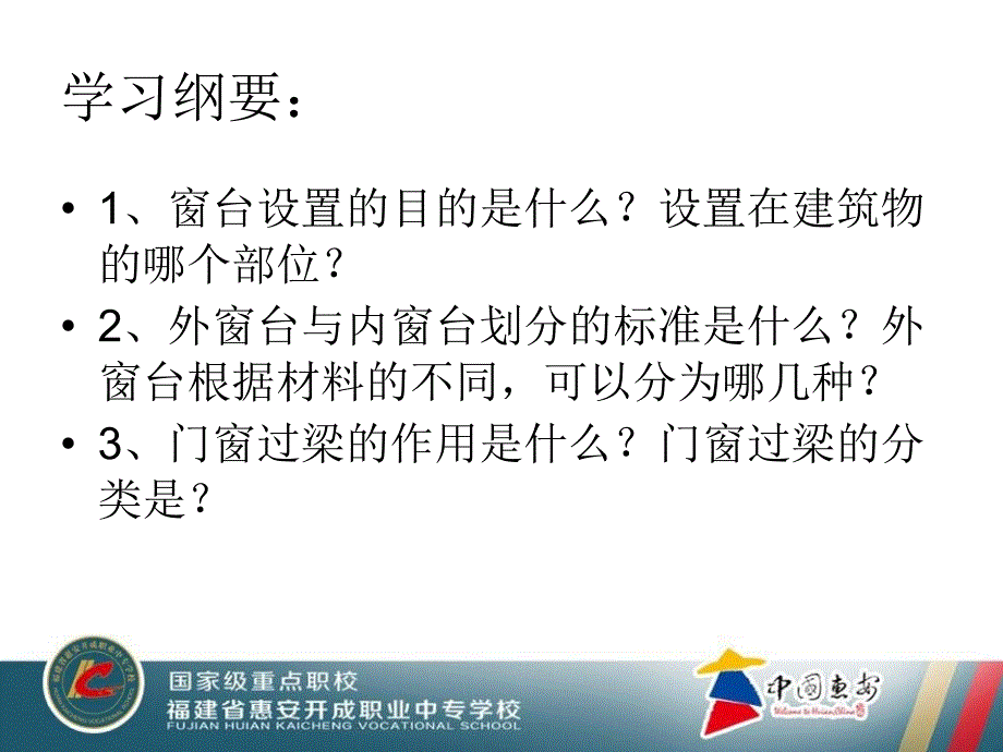 5窗台与过梁课件_第3页