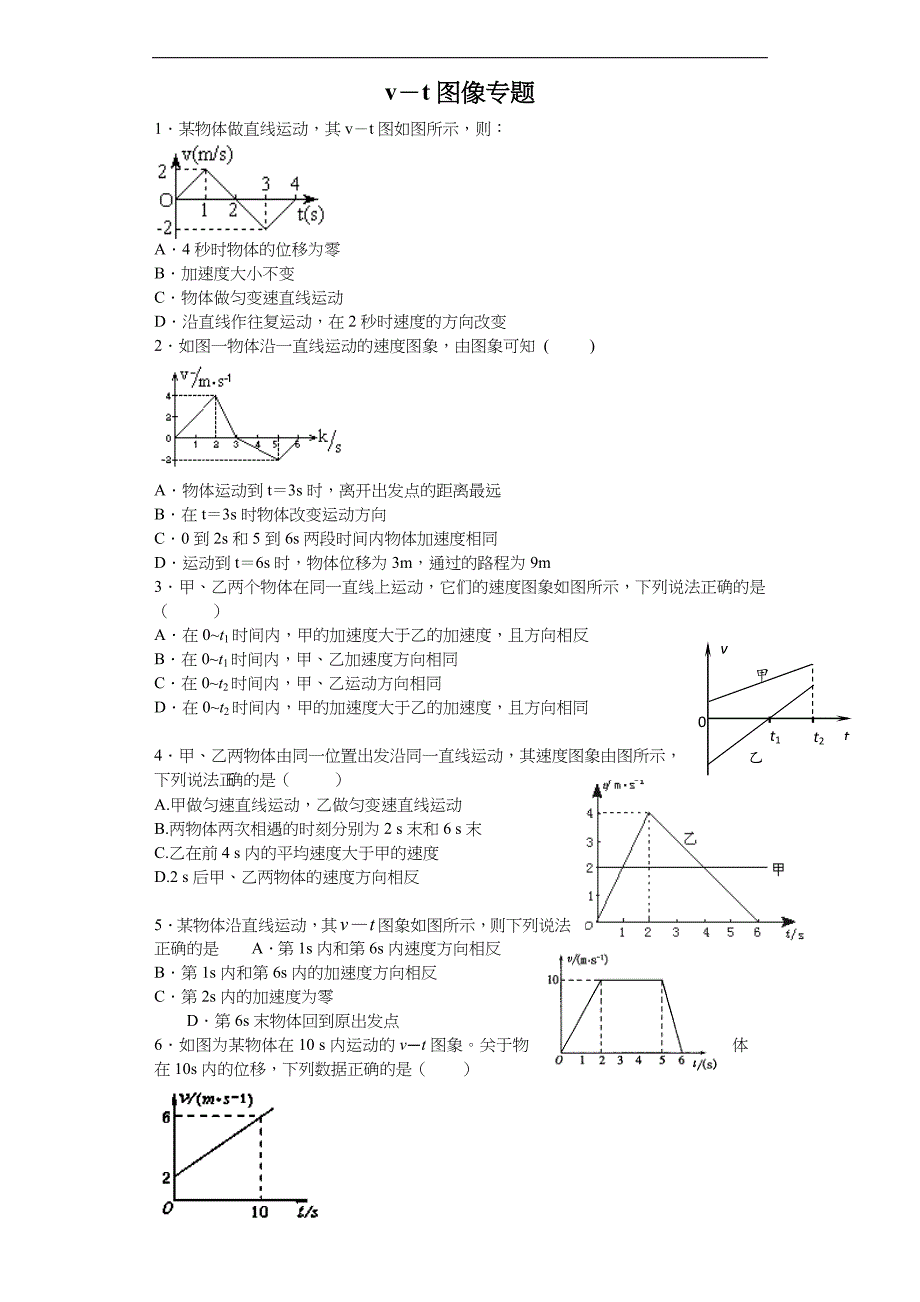 高一物理v~t图像习题_第1页