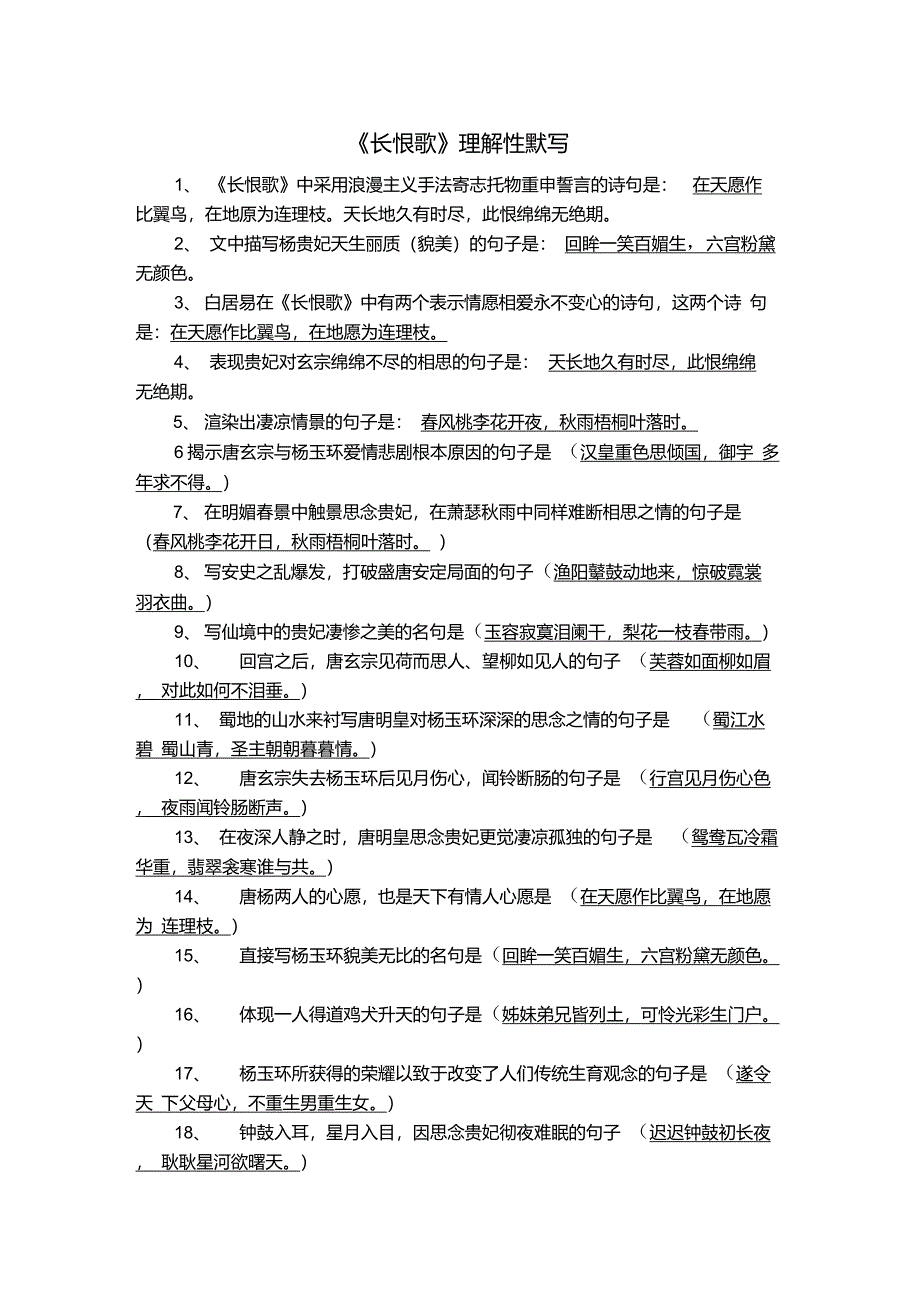 《长恨歌》理解性默写_第1页