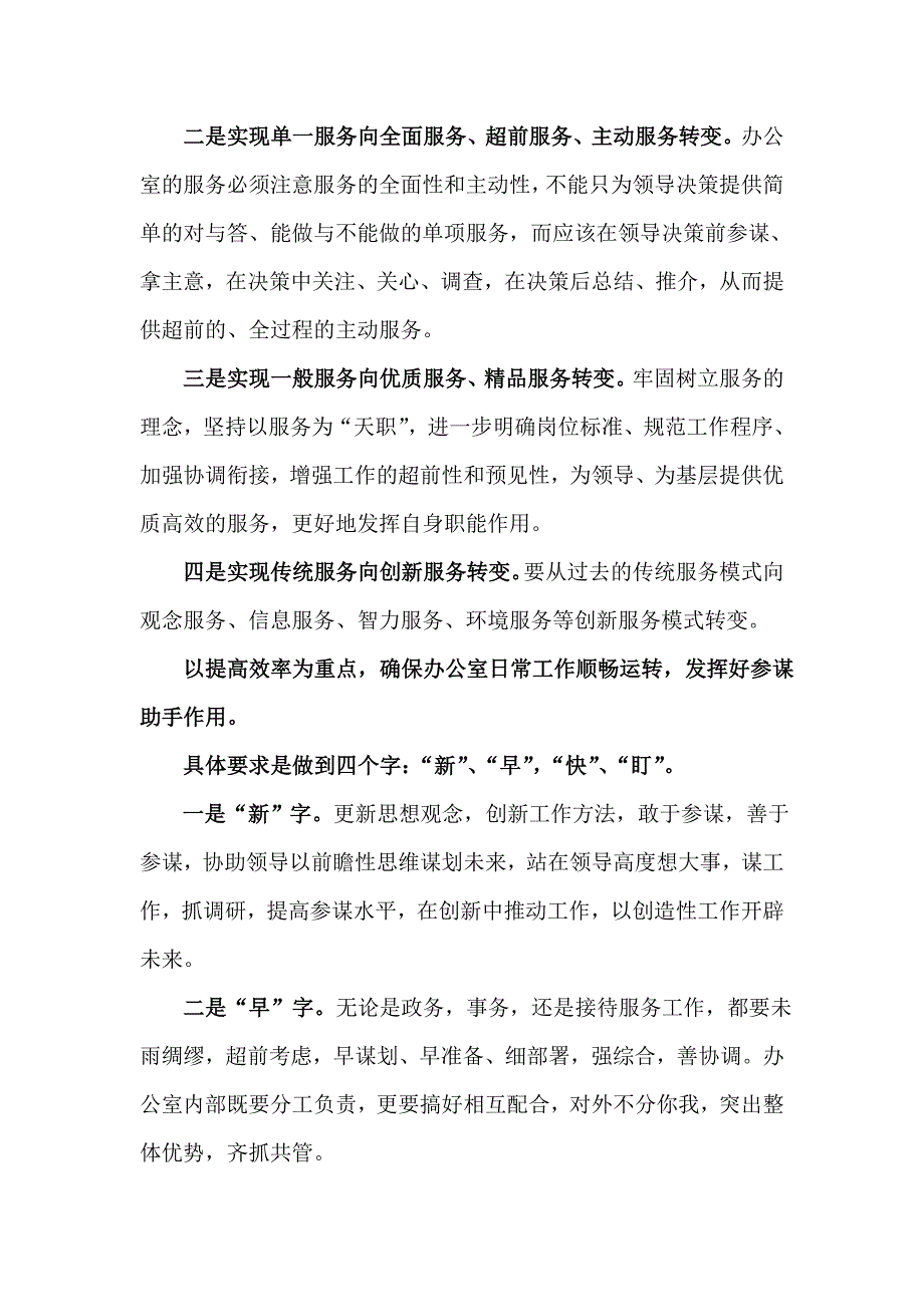 务虚会972893852.doc_第2页