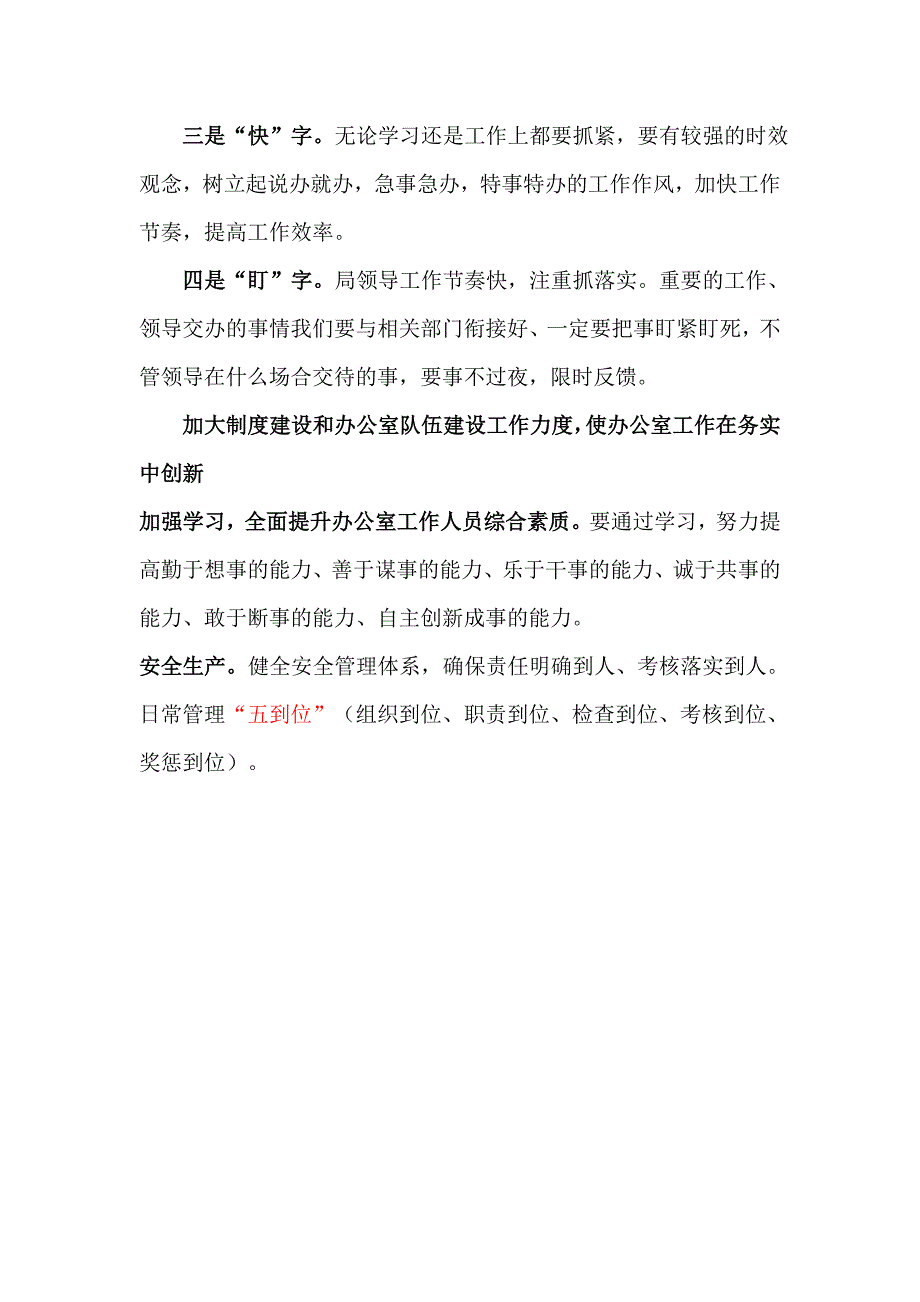 务虚会972893852.doc_第3页