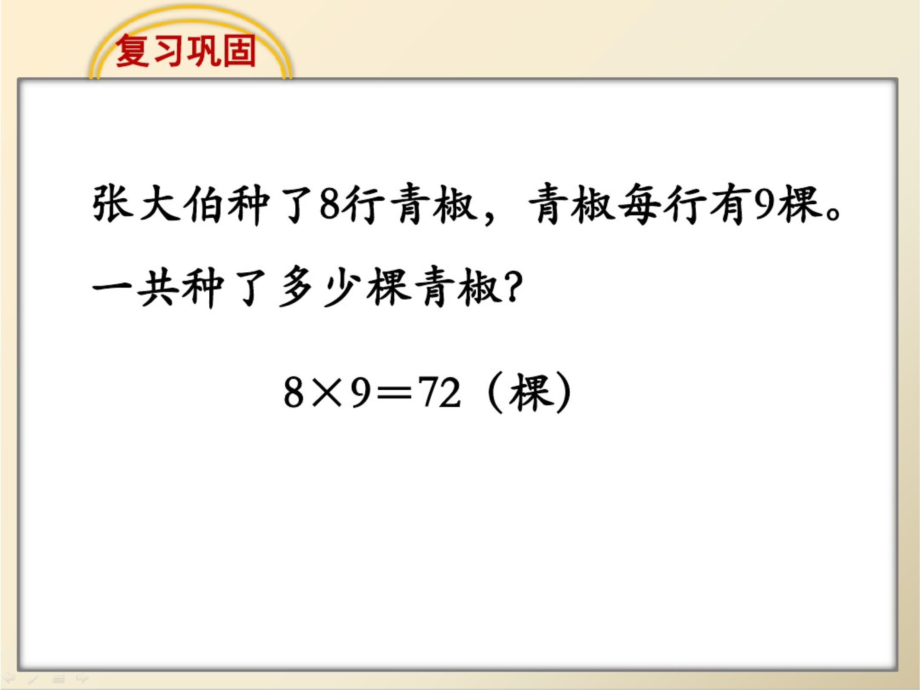 新苏教版小学数学三年级上册全册ppt课件_第4页